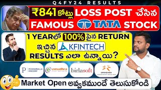 841 Crores Loss Post చేసిన Famous Tata Stock| Kfintech Results ఎలా ఉన్నాయి? Emudhra Poonawalla Finc