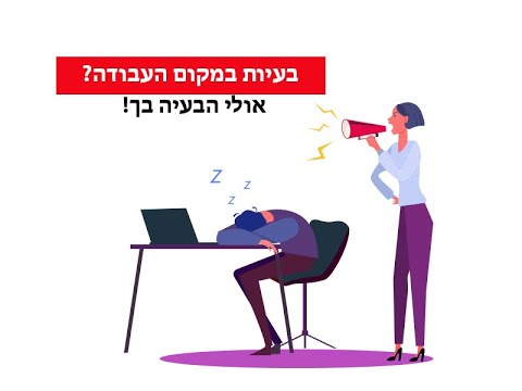 וִידֵאוֹ: מה מכסה במקום העבודה?