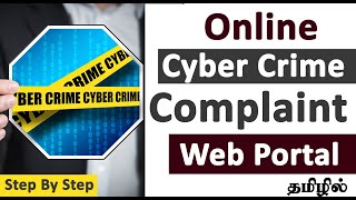 National Cyber Crime Reporting Portal | Govt of India | Cyber Finance Fraud |  Karpom Karpipom Tamil