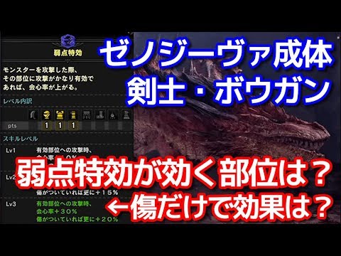 ムフェトジーヴァ 剣士とガンナーの弱点部位は 弱点特効は傷だけでも効果があるのか ｍｈｗｉｂモンハンワールドアイスボ ン Youtube