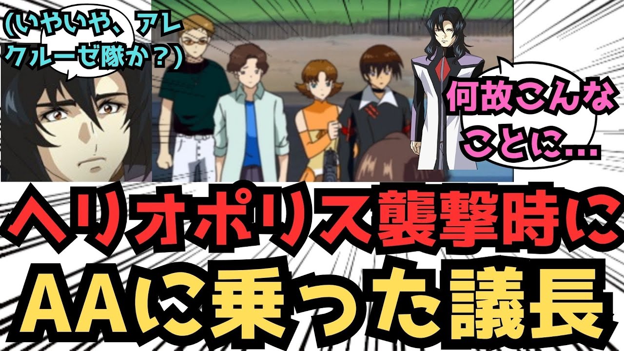 【IF】カズイ「どこに行くのかな？この船……」に対するみんなの反応集【ガンダムSEED FREEDOM】