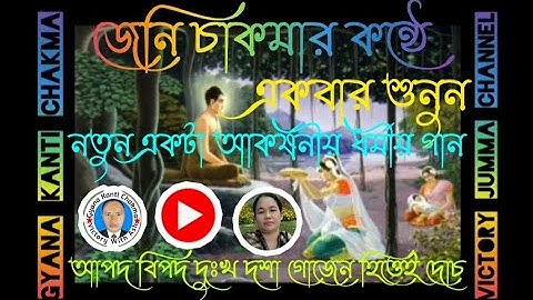 Apod bipod dukh| New Chakma Official Music Video 2025 || Lyrics & Audio Mixing By Gyana Kanti Chakma