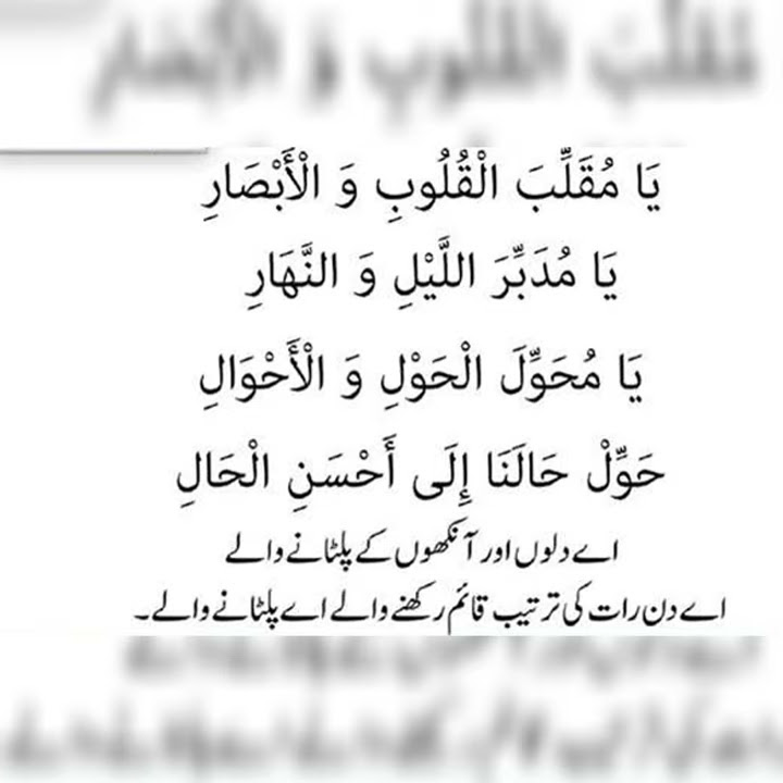 ya muqallib al quloob wal absar