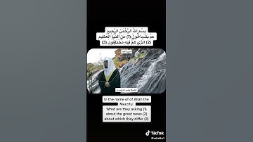 عم يتسائلون * عن النبأ العظيم #ياسر_الدوسري #سورة_عم #سورة_النبأ #السعودية #نجران #رحالكو #rahalko