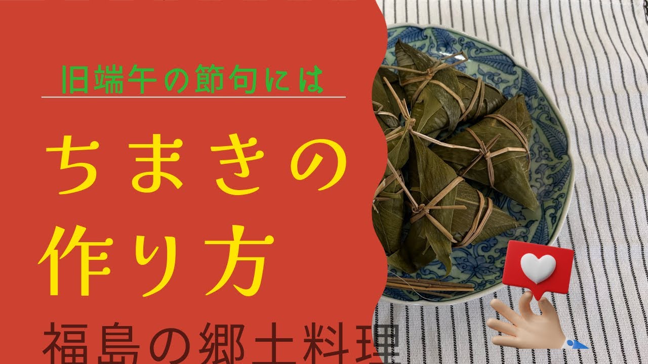 ちまきページ♥ YouTube
