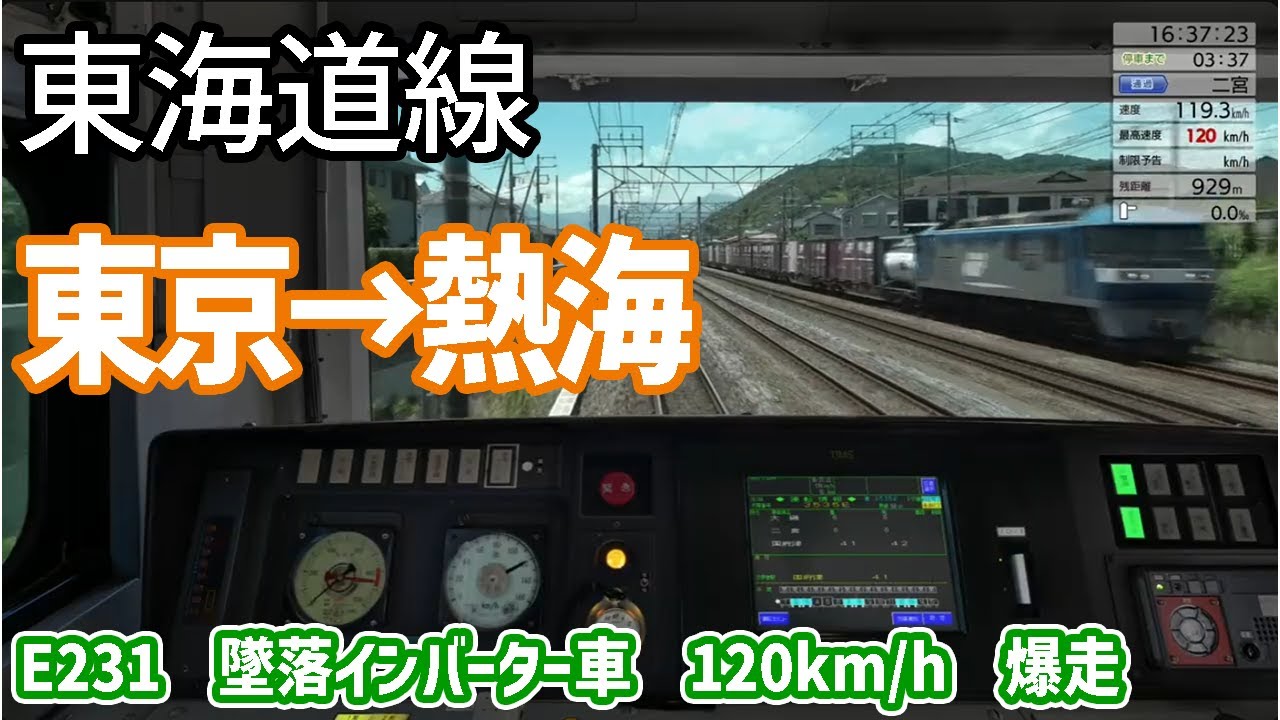 【JR EAST Train Simulator・回復運転】東海道線 快速アクティー 東京～熱海 E231 15両 墜落インバータ JR東日本トレインシミュレータ