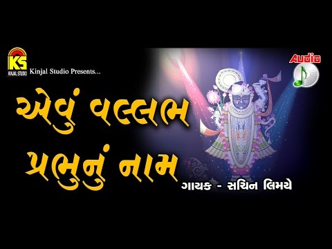 Shreenathji Bhajan By Sachin Limaye Bhajan Lyrics Bhajans shreenathji bhajan by sachin limaye
