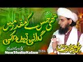 The jis kay muqadar main gadai tere dar ki sufi m naeem saifi new saifi kalam 2024