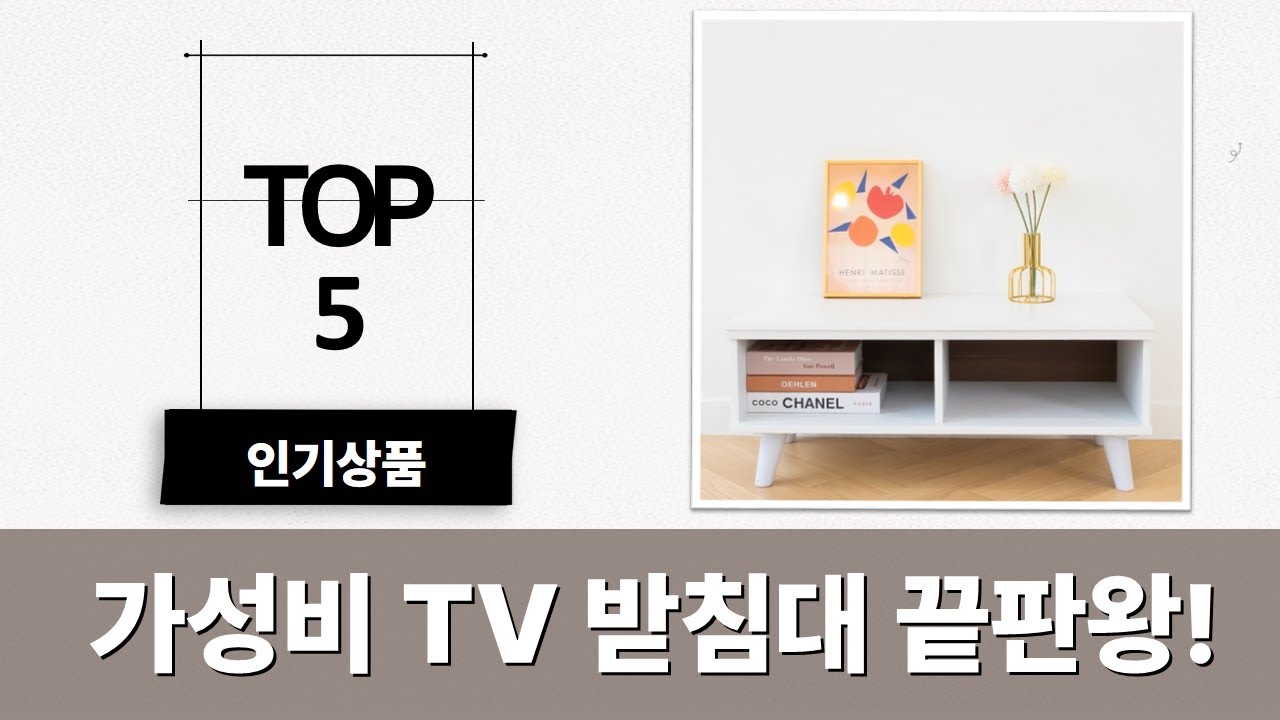 가성비 TV 받침대 추천 엘디엘/윈썸/유니크/NLBUU/리더스가구, 완벽 비교!