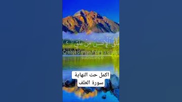سورة العلق | #القرآن_الكريم #allah