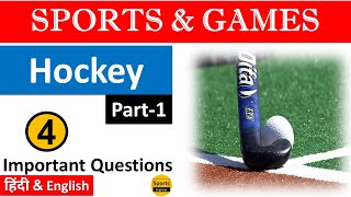 Hockey (हॉकी)-1 ||Sports & Games|| {Part-4} Physical Education MCQs screenshot 3