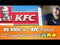 Kfc  rs 1000       kfc hack