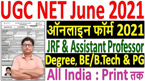 CSIR UGC NET June 2021 Online Form Kaise Bhare ¦ How to Fill UGC NET June 2021 Online Form Apply