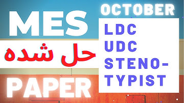 MES Solved Paper MCQs | MES Past papers UDC LDC IT & Stenotypist