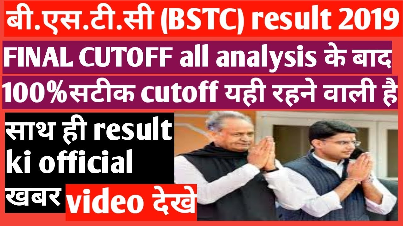 BSTC EXAM result 2019 official cutoff news