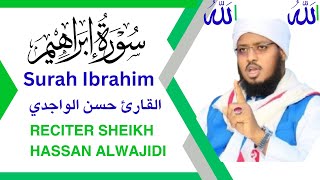 🌌 سورة إبراهيم | دعاء الخليل عليه السلام – أعظم دعاء في القرآن| القارئ حسن الواجدي