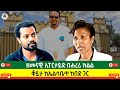 ዘመናዊ አፓርታይድ በሐረሪ ክልል 