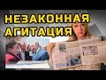 НЕЗАКОННАЯ АГИТАЦИЯ | МеждоМедиа Групп | Конкурс Навального
