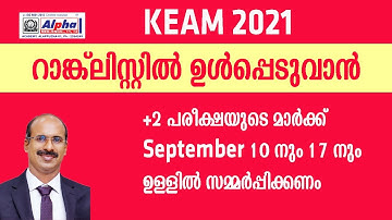 KEAM 2021 | Engineering Rank Preparation | +2 Mark Submission | Alpha Academy | Rojes Jose