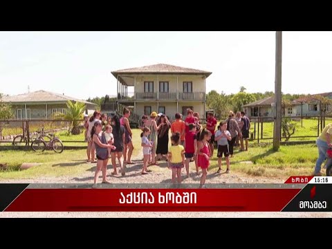 აქცია ხობში