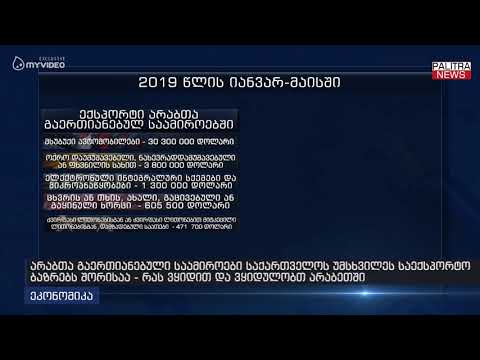 არაბთა გაერთიანებული საამიეროები საქართველოს უმსხვილეს საექსპორტო ბაზრებს შორისაა