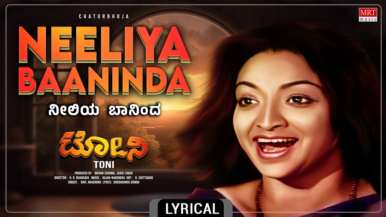 Neeliya Baaninda   Lyrical Video  Toni  Ambareesh Lakshmi  Kannada Old Movie Song  MRT Music