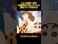 もしも野原一家が石器時代に住んでいたら原始ライフが始まる #クレヨンしんちゃん #面白集 #お笑い #アニメ #面白い