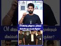CM விஜய்க்கு தமிழ்நாட்டை தாண்டியும் மிகப்பெரிய ஒரு படைபலம் இருக்கா?🥵🔥 CM Vijay | #shorts