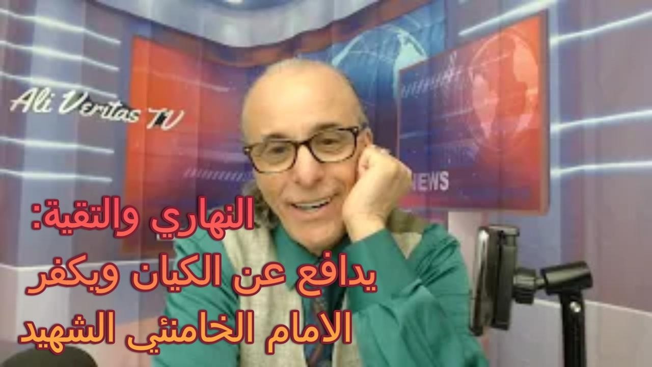 عبد الله النهاري لا يجوز الترحم على الامام الخامنئي