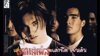 Video thumbnail of "เด็กเสเพล - ต๊ะ..ฌานิศ ใหญ่เสมอ"