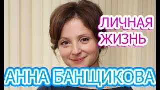 Анна Банщикова - биография, личная жизнь, муж, дети. Актриса сериала Отчаянные