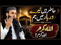 Allah Karam Allah Karam | Beautiful Naat That Touched Every Heart | NPTV info