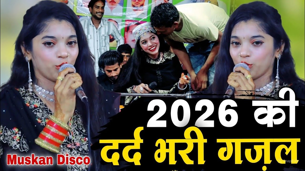 2026 की दर्द भरी गजल // 2026 ki dard bhari gazal // Muskan Disco // Superhit New Viral gazal 