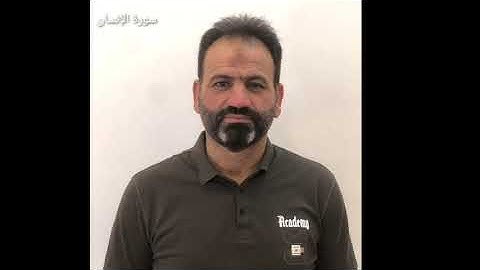 سورة الإنسان القارئ حسين سعيد الخالدي مقام الشطراوي
