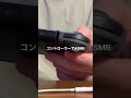 世界一落ち着く声のASMR コントローラーでASMR#shorts #asmr #タッピング #tapping