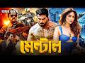 Orange 2026 Tamil Bangla Movie ত ম ল ব ল ম ভ Ram Charan Bangla Dubbed Full Movie 