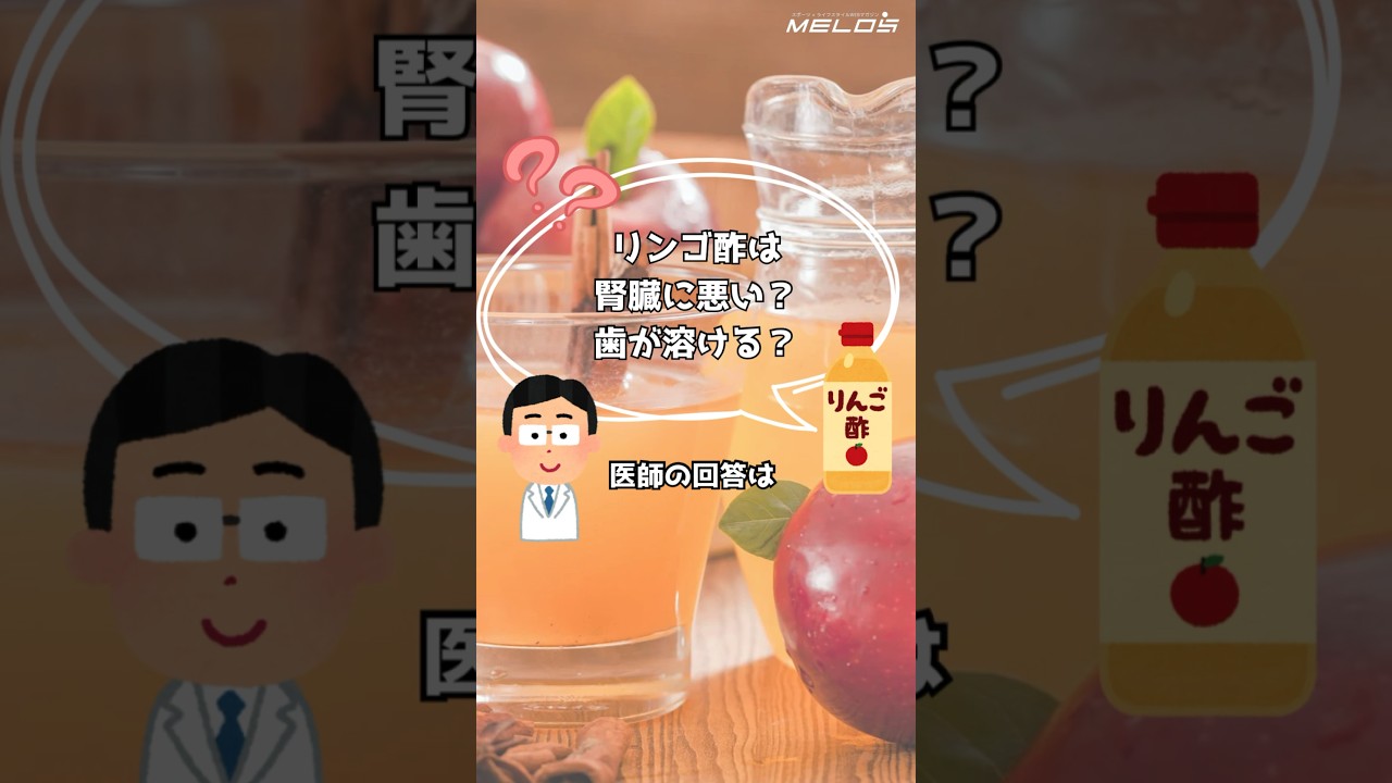 リンゴ 酢 腎臓 に 悪い