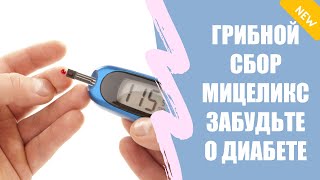 ПРЕПАРАТЫ ОТ ДИАБЕТА