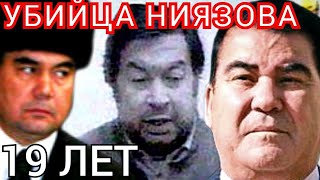 Новости дня Туркменистан. Исполнилось 19 лет со дня «покушения на Ниязова» & Turkmenistan Туркмения