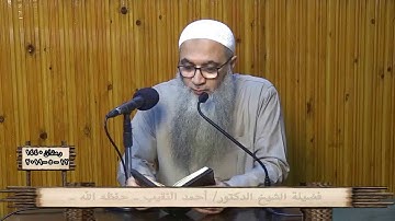 35 | تلاوة سورة يونس - الآيات ( 21 : 23 ) | الشيخ أ.د أحمد النقيب