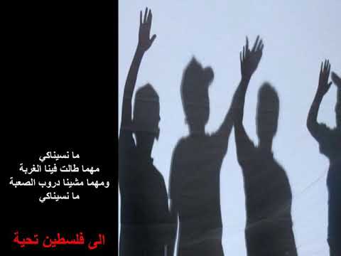 الى فلسطين تحية