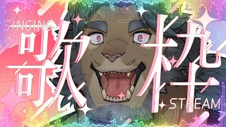 [歌枠]突発歌枠をしてリスナーを驚かせましょう！！！！