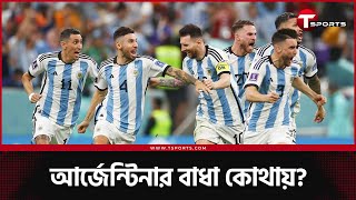 মসর গইমটইম আর আরজনটনর বশবকপ ধর রখর মশন উরগয, পরতগল বধ? T Sports Football