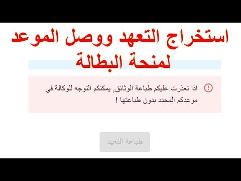 جديد طباعة التعهد ووصل الموعد الخاص بمنحة البطالة