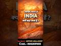 “भारत को 'India' क्यों कहा जाता है? | जानिए नाम की उत्पत्ति | #pnst2026 #shikshamedico