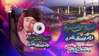 Sahara Chahiye Sarkar | Ghulam Mustafa Qadri | Ramzan Naat | Studio5