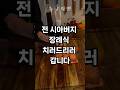 전 시아버지 장례식 치러드리러 갑니다