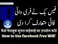 Free Wifi. How to Find Free Wifi on Facebook? facebook wifi urdu hindi