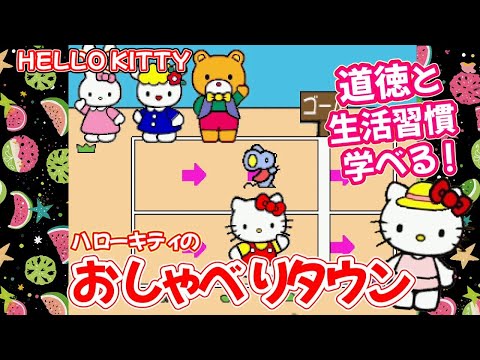 ハローキティ 着替えに電話あそび ハイキングにも行こ おしゃべりタウン あゆちゃん
