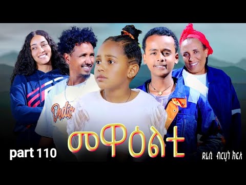 NEW 2026 ERI SITCOM [MEWEALTI] PART 110( BY BRUNO )